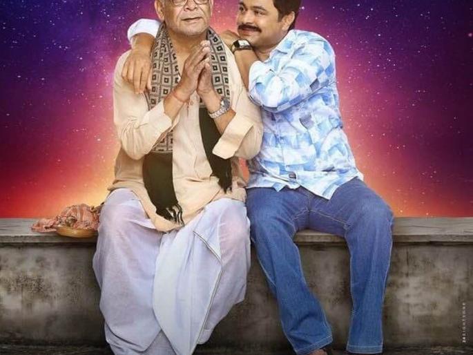 Pushpak Viman Poster out, its confirmed Mohan joshi in grand father Role | अखेर ‘पुष्पक विमान’वरील पडदा उठला, सिनेमाचं पोस्टर रिलीज, मोहन जोशीच आजोबांच्या भूमिकेत Pushpak Viman Poster out, its confirmed Mohan joshi in grand father Role | अखेर ‘पुष्पक विमान’वरील पडदा उठला, सिनेमाचं पोस्टर रिलीज, मोहन जोशीच आजोबांच्या भूमिकेत
