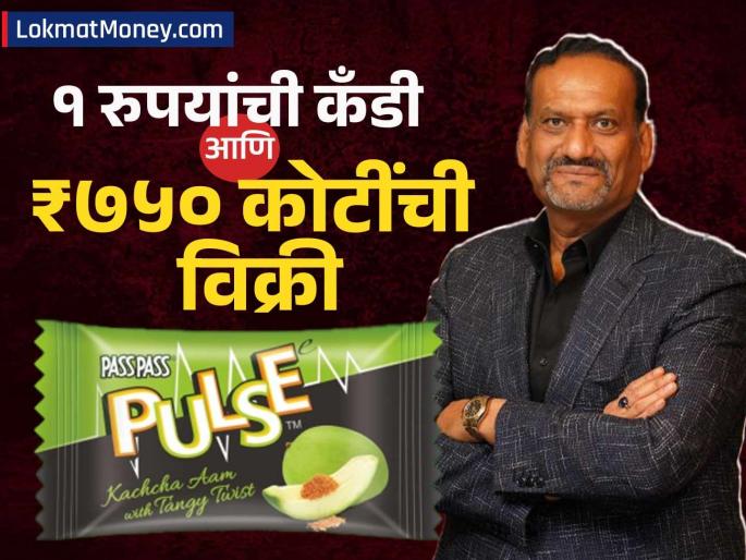 pulse candy success story growth Rs 1 candy and rs 750 crore sales that s why IIM Ahmedabad chose it for a case study | १ रुपयांची कँडी आणि ₹७५० कोटींची विक्री, म्हणूनच तर IIM अहमदाबादनं केस स्टडीसाठी केली निवड