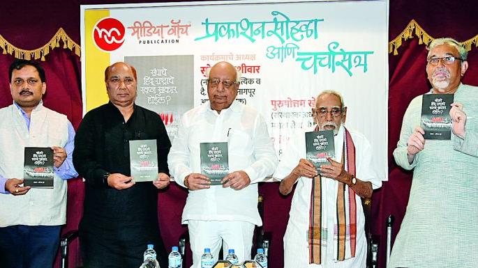 This is what is called Hindu religion ? | यालाच हिंदू धर्म म्हणायचा का ?