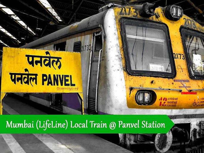 The Panvel to Goregaon locality will run from April | पनवेल ते गोरेगाव लोकल एप्रिल महिन्यापासून धावणार The Panvel to Goregaon locality will run from April | पनवेल ते गोरेगाव लोकल एप्रिल महिन्यापासून धावणार