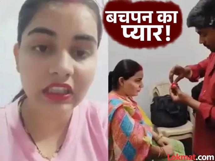 graduate girl elopes with 8th pass lover releases video saying my choice | प्रेमासाठी काय पण! ग्रॅज्युएट तरुणीने केलं आठवी नापास मुलाशी लग्न; म्हणाली, "माझी मर्जी..." graduate girl elopes with 8th pass lover releases video saying my choice | प्रेमासाठी काय पण! ग्रॅज्युएट तरुणीने केलं आठवी नापास मुलाशी लग्न; म्हणाली, "माझी मर्जी..."