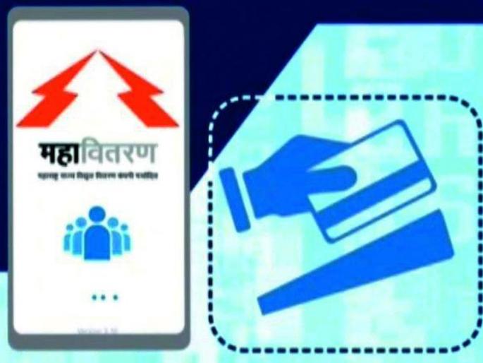 No response to MSEDCL's payment wallet! | महावितरणच्या पेमेंट वॉलेटला प्रतिसादच नाही! No response to MSEDCL's payment wallet! | महावितरणच्या पेमेंट वॉलेटला प्रतिसादच नाही!