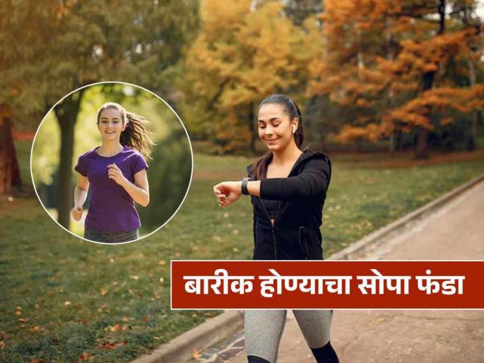 pyramid walking for weight loss fitness expert recommends of this exercise belly fat | राहा फिट! वजन कमी करण्यासाठी अत्यंत प्रभावी ठरतं 'पिरॅमिड वॉक'; पण 'ते' आहे तरी काय?