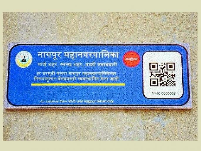 nagpur municipal corporation launches qr code system to track garbage collection | नागपुरात कचरा संकलनासाठी ‘क्युआर कोड’ सिस्टीम; कशी काम करते ही यंत्रणा, जाणून घ्या nagpur municipal corporation launches qr code system to track garbage collection | नागपुरात कचरा संकलनासाठी ‘क्युआर कोड’ सिस्टीम; कशी काम करते ही यंत्रणा, जाणून घ्या
