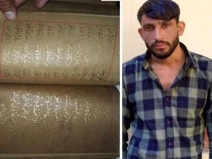 He made a deal to 16 crore to sell historical Quran | खळबळजनक! ऐतिहासिक कुराण विक्रीसाठी त्याने केला १६ कोटींचा सौदा He made a deal to 16 crore to sell historical Quran | खळबळजनक! ऐतिहासिक कुराण विक्रीसाठी त्याने केला १६ कोटींचा सौदा