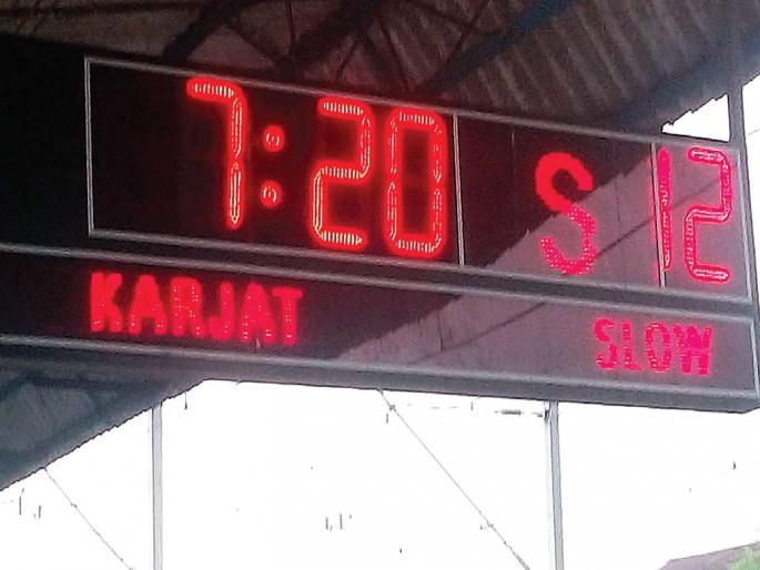Indicator fitted for the first time in Khopoli railway station | खोपोली रेल्वे स्थानकात प्रथमच बसविले इंडिकेटर Indicator fitted for the first time in Khopoli railway station | खोपोली रेल्वे स्थानकात प्रथमच बसविले इंडिकेटर
