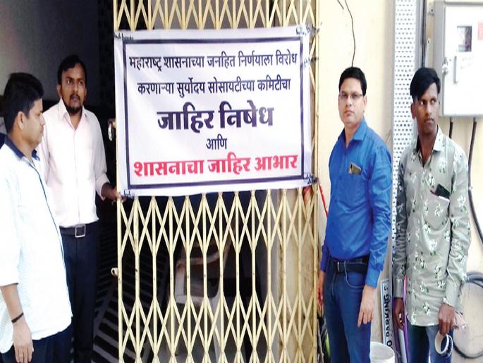 Society's petition against the government: The banning of members from the beginning | सोसायटीची सरकारविरोधात याचिका : सदस्यांकडून बॅनरबाजीला सुरूवात Society's petition against the government: The banning of members from the beginning | सोसायटीची सरकारविरोधात याचिका : सदस्यांकडून बॅनरबाजीला सुरूवात