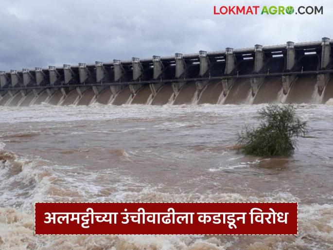 Maharashtra strongly opposes the increase in the height of Almatti Dam; 'These' two MPs presented their stand | अलमट्टी धरणाच्या उंचीवाढीला महाराष्ट्राचा कडाडून विरोध; 'या' दोन खासदारांनी मांडली भूमिका