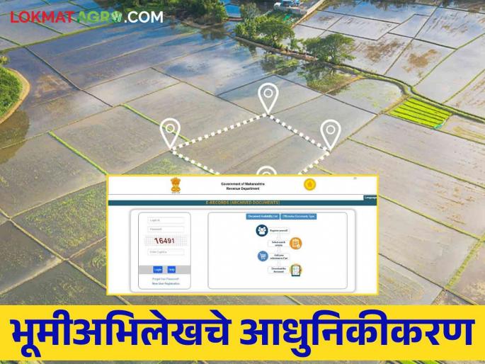 Old documents now only in one click; Land records have been modernized | जुने दस्तऐवज आता केवळ एका क्लिकवर; भूमीअभिलेखचे झाले आधुनिकीकरण Old documents now only in one click; Land records have been modernized | जुने दस्तऐवज आता केवळ एका क्लिकवर; भूमीअभिलेखचे झाले आधुनिकीकरण