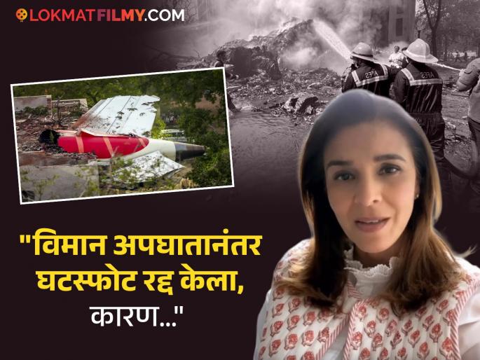 bollywood actress Raageshwari lumba said people cancel their divorce after ahmedabaad plane crash | अहमदाबादचा दुर्देवी विमान अपघात अन् घटस्फोट कॅन्सल! बॉलिवूड अभिनेत्रीने सांगितलं यामागचं नेमकं कनेक्शन bollywood actress Raageshwari lumba said people cancel their divorce after ahmedabaad plane crash | अहमदाबादचा दुर्देवी विमान अपघात अन् घटस्फोट कॅन्सल! बॉलिवूड अभिनेत्रीने सांगितलं यामागचं नेमकं कनेक्शन