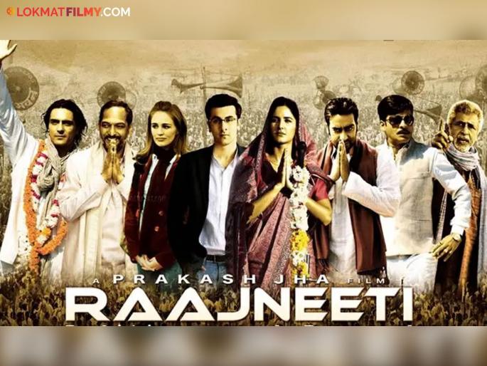 bollywood director prakash jha talk about raajneeti movie sequel says | तब्बल १५ वर्षांनंतर 'राजनीति'चा सीक्वल येणार? दिग्दर्शकाने दिली मोठी हिंट, म्हणाले... bollywood director prakash jha talk about raajneeti movie sequel says | तब्बल १५ वर्षांनंतर 'राजनीति'चा सीक्वल येणार? दिग्दर्शकाने दिली मोठी हिंट, म्हणाले...