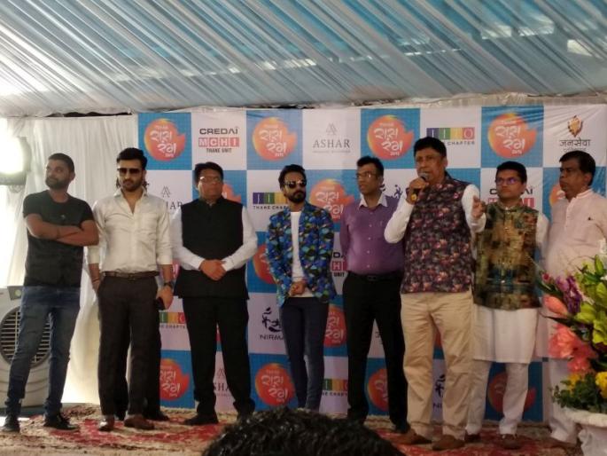 CREDAI MCHI Thane unit and Jitu Thane and Jansewa Trust organized Ras colors | क्रेडाई एमसीएचआय ठाणे युनिट, जिटो ठाणे व जनसेवा ट्रस्ट आयोजित रास रंग