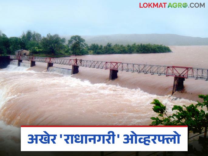 'This' historic dam in Kolhapur district 100 percent full; Three automatic gates opened | कोल्हापूर जिल्ह्यातील 'हे' ऐतिहासिक धरण १०० टक्के भरले; स्वयंचलित तीन दरवाजे उघडले
