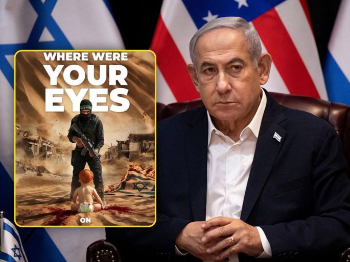 Israel-Hamas War: "Where did your eyes go then?" Israel asked Hamas supporters | "तेव्हा तुमचे डोळे कुठे गेले होते?’’, इस्राइलचा हमास समर्थकांना सवाल Israel-Hamas War: "Where did your eyes go then?" Israel asked Hamas supporters | "तेव्हा तुमचे डोळे कुठे गेले होते?’’, इस्राइलचा हमास समर्थकांना सवाल