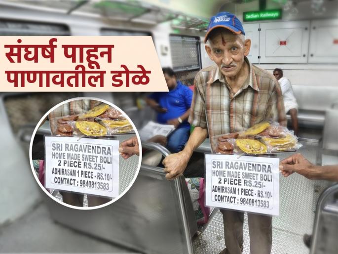 daughter leaves her parents and moves to london now elderly couple earns their living by selling sweets | हृदयस्पर्शी! "आई-वडिलांना सोडून मुलगी गेली लंडनला"; ८० वर्षांचे आजोबा ट्रेनमध्ये विकतात पदार्थ