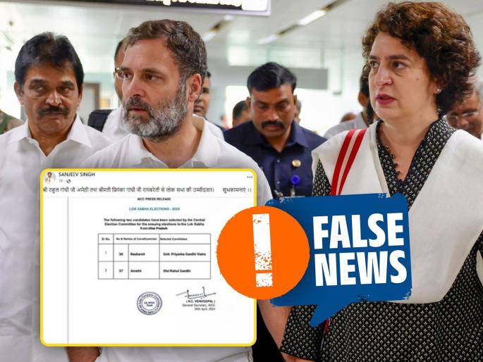 Fact Check: The Press Release that Rahul Gandhi was nominated from Amethi and Priyanka Gandhi from Rae Bareli is false; Know the truth | Fact Check: राहुल गांधींना अमेठीतून, तर प्रियंका गांधींना रायबरेलीतून उमेदवारी दिल्याचं ते पत्र खोटं; जाणून घ्या सत्य