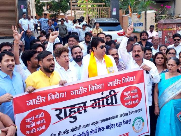 BJP protests against Rahul Gandhi in Bhayander | भाईंदरमध्ये भाजपाचे राहुल गांधींविरुद्ध आंदोलन BJP protests against Rahul Gandhi in Bhayander | भाईंदरमध्ये भाजपाचे राहुल गांधींविरुद्ध आंदोलन