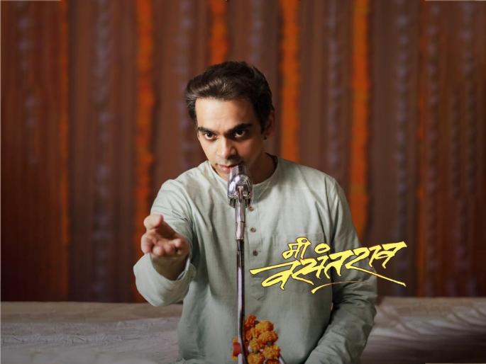 National award winner Rahul Deshpande's me vasantrao film selected in 95th oscar nominations list | अभिमानास्पद..! 'द कश्मीर फाईल्स', RRR पाठोपाठ राहुल देशपांडेंचा 'मी वसंतराव' ऑस्करमध्ये National award winner Rahul Deshpande's me vasantrao film selected in 95th oscar nominations list | अभिमानास्पद..! 'द कश्मीर फाईल्स', RRR पाठोपाठ राहुल देशपांडेंचा 'मी वसंतराव' ऑस्करमध्ये