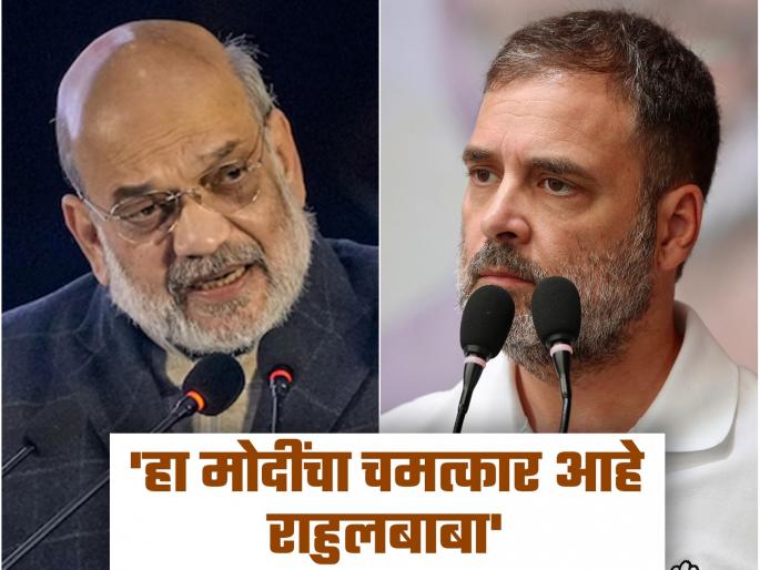 Amit Shah targets Rahul Gandhi for transferring 20 lakhs of money into his account in one day | 'एकाच दिवशी एकाच वेळी १ ० लाख खात्यात पैसे' गृहमंत्री अमित शाह यांनी साधला राहुल गांधींवर निशाणा