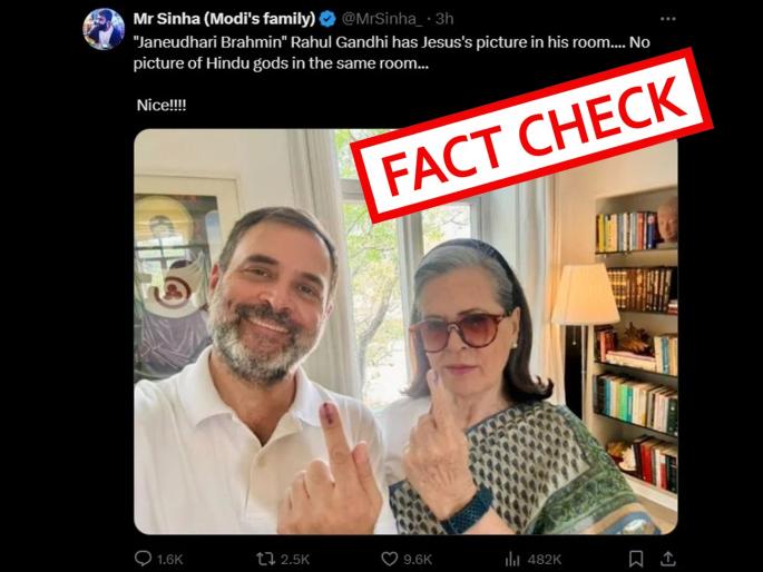 Fact Chek The viral picture behind Rahul and Sonia Gandhi is not of Jesus Christ | Fact Check: राहुल आणि सोनिया गांधींच्या सेल्फीमध्ये येशू ख्रिस्ताचा फोटो नाही Fact Chek The viral picture behind Rahul and Sonia Gandhi is not of Jesus Christ | Fact Check: राहुल आणि सोनिया गांधींच्या सेल्फीमध्ये येशू ख्रिस्ताचा फोटो नाही