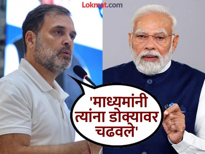 Narendra Modi is not a big problem, I met him twice, the media gives him a lot of importance Rahul Gandhi's criticized | Rahul Gandhi : "तुम्ही माझ्या बहिणीला विचारा, जर मी काही करायचे ठरवले तर..." नेमकं काय म्हणाले राहुल गांधी? Narendra Modi is not a big problem, I met him twice, the media gives him a lot of importance Rahul Gandhi's criticized | Rahul Gandhi : "तुम्ही माझ्या बहिणीला विचारा, जर मी काही करायचे ठरवले तर..." नेमकं काय म्हणाले राहुल गांधी?