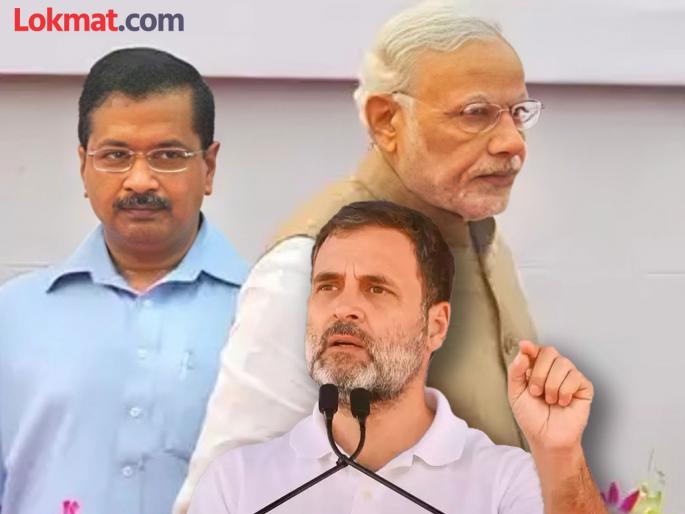Delhi Assembly Election Rahul Gandhi called Arvind Kejriwal smarter than PM Narendra Modi | "अरविंद केजरीवाल पंतप्रधान मोदींपेक्षा हुशार"; दोघांमध्ये फरक नसल्याचे म्हणत राहुल गांधींचा निशाणा
