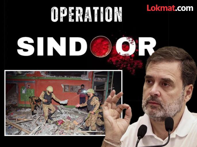 Operation Sindoor Updates: 'Jai Hind', Rahul Gandhi's first post after the air strike in Pakistan; What did he say? | Operation Sindoor: 'जय हिंद', राहुल गांधींची पाकिस्तानातील एअर स्ट्राईकनंतर पहिली पोस्ट; काय म्हणाले? 