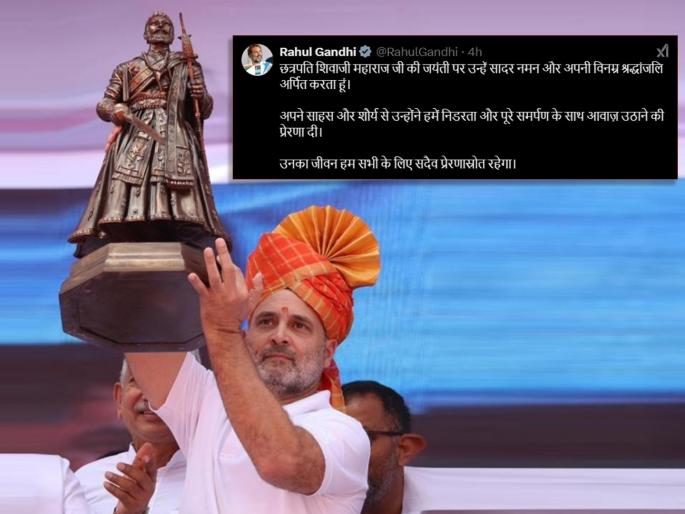 Occasion of Shiv Jayanti Congress Rahul Gandhi has paid Homage to Chhatrapati Shivaji Maharaj | राहुल गांधींकडून शिवजयंतीच्या शुभेच्छा देताना मोठी चूक; शिवरायांना वाहिली श्रद्धांजली