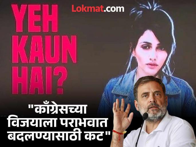 Congress Rahul Gandhi h files presentation before bihar chunav Haryana election- | Rahul Gandhi : कधी सीमा, कधी स्वीटी, कधी सरस्वती... हरियाणात एका तरुणीची २२ मतं, राहुल गांधींचा मोठा दावा Congress Rahul Gandhi h files presentation before bihar chunav Haryana election- | Rahul Gandhi : कधी सीमा, कधी स्वीटी, कधी सरस्वती... हरियाणात एका तरुणीची २२ मतं, राहुल गांधींचा मोठा दावा