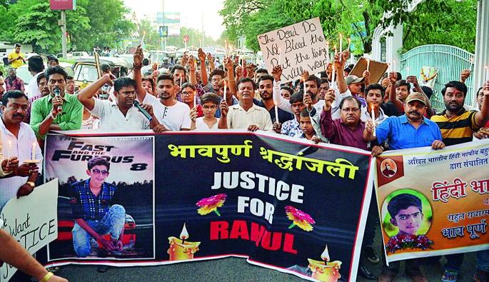 Arrest the killers of Rahul | राहुलची हत्या करणाऱ्यांना अटक करा Arrest the killers of Rahul | राहुलची हत्या करणाऱ्यांना अटक करा