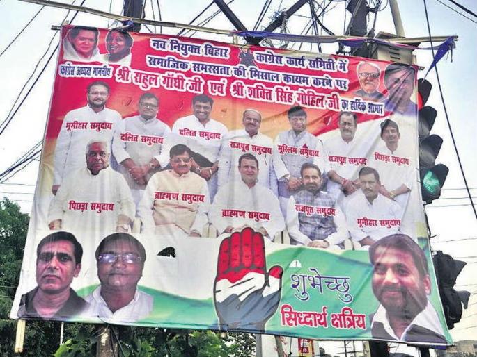 congress raises a hoarding the caste of its key leaders | अरेरे... नेत्यांच्या फोटोखाली लिहिली जातेय जात; राहुल गांधींना बनवलं 'ब्राह्मण' congress raises a hoarding the caste of its key leaders | अरेरे... नेत्यांच्या फोटोखाली लिहिली जातेय जात; राहुल गांधींना बनवलं 'ब्राह्मण'