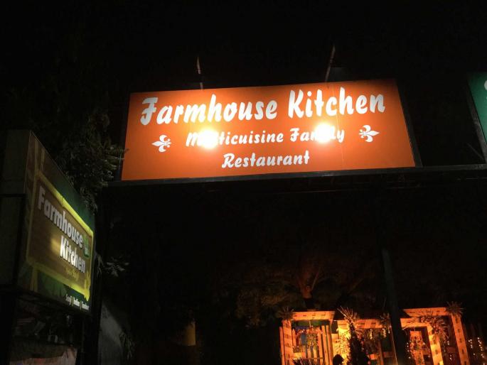 Police action in Farmhouse Kitchen, Nagpur | नागपुरातील फार्महाऊस किचनमध्ये पोलिसांची कारवाई Police action in Farmhouse Kitchen, Nagpur | नागपुरातील फार्महाऊस किचनमध्ये पोलिसांची कारवाई