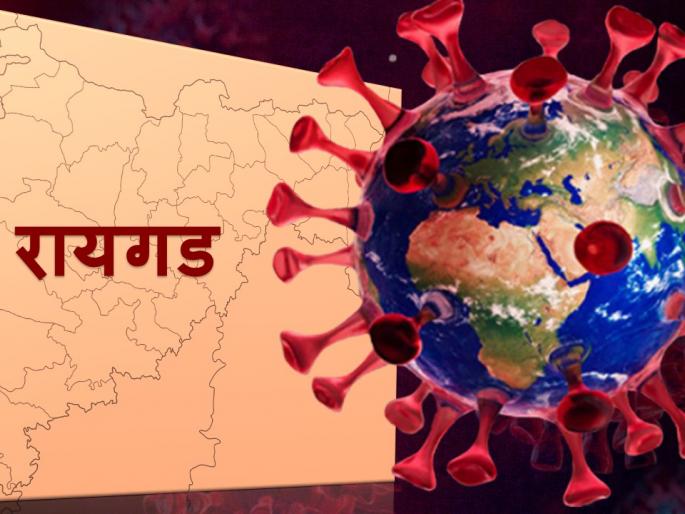 Nine talukas of Raigad district are corona free | रायगड जिल्ह्यातील नऊ तालुके कोरोनामुक्त