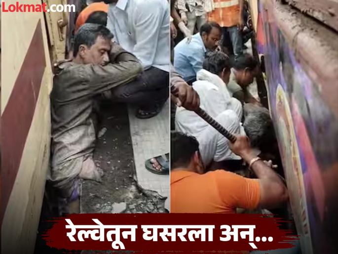 Akola: Slipped while getting off the train and was caught in the jaws of death; Shocking incident at Murtijapur railway station | Akola: रेल्वेतून उतरताना घसरला आणि मृत्यूच्या जबड्यातच अडकला; मूर्तिजापूर रेल्वे स्थानकावर थरकाप उडवणारी घटना Akola: Slipped while getting off the train and was caught in the jaws of death; Shocking incident at Murtijapur railway station | Akola: रेल्वेतून उतरताना घसरला आणि मृत्यूच्या जबड्यातच अडकला; मूर्तिजापूर रेल्वे स्थानकावर थरकाप उडवणारी घटना