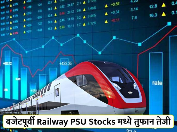 Railway PSU Stocks Bullish Ahead of Budget 2024 Up 55 Percent in Week share price Rail Vikas Nigam Limited Indian Railway Finance Corporation | Railway PSU Stocks मध्ये बजेट २०२४ पूर्वी जबरदस्त तेजी, आठवड्याभरात ५५ टक्क्यांची वाढ