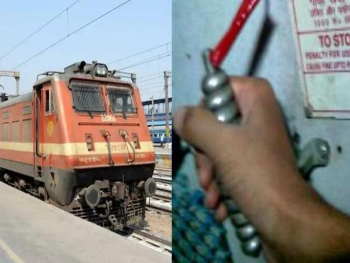 As many as fifty three lakhs had to pull the railway chain for no reason | Railway: विनाकारण रेल्वेची चेन ओढणे पडले तब्बल पावणेतीन लाखांना, ७९३ जणांवर गुन्हे दाखल As many as fifty three lakhs had to pull the railway chain for no reason | Railway: विनाकारण रेल्वेची चेन ओढणे पडले तब्बल पावणेतीन लाखांना, ७९३ जणांवर गुन्हे दाखल