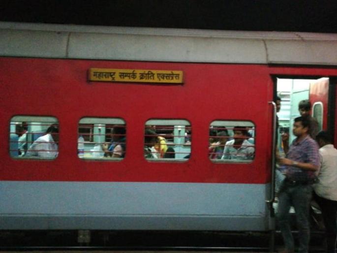 Maharashtra Sampark Kranti Express between Amritsar to Kolhapur | अमृतसर ते कोल्हापूरदरम्यान महाराष्ट्र संपर्क क्रांती एक्सप्रेस Maharashtra Sampark Kranti Express between Amritsar to Kolhapur | अमृतसर ते कोल्हापूरदरम्यान महाराष्ट्र संपर्क क्रांती एक्सप्रेस
