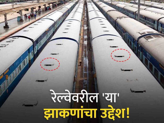 Round shape lids on train roof round all you need to know | रेल्वेच्या छतावर का असतात ही झाकणं? तुम्हालाही माहीत नसेल यांचा उद्देश... Round shape lids on train roof round all you need to know | रेल्वेच्या छतावर का असतात ही झाकणं? तुम्हालाही माहीत नसेल यांचा उद्देश...