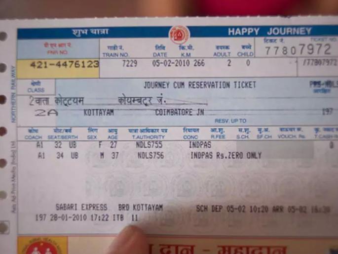 Railway ticket inspector seat can not be denied ... | आता रेल्वे तिकीट निरीक्षक सीट नाकारू शकत नाहीत...