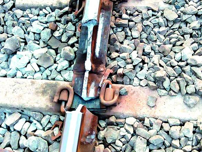 'Duronto' and 'Garibartha' run from broken road! | तुटलेल्या रुळावरून धावली ‘दुरंतो’ आणि ‘गरीबरथ’! 'Duronto' and 'Garibartha' run from broken road! | तुटलेल्या रुळावरून धावली ‘दुरंतो’ आणि ‘गरीबरथ’!