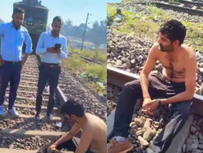 shahjahanpur viral video of employee on railway track upset with officials | Video - अधिकाऱ्यांच्या त्रासाला कंटाळला, कर्मचाऱ्याने रुळावर ठिय्या मांडला; थांबवली मालगाडी shahjahanpur viral video of employee on railway track upset with officials | Video - अधिकाऱ्यांच्या त्रासाला कंटाळला, कर्मचाऱ्याने रुळावर ठिय्या मांडला; थांबवली मालगाडी