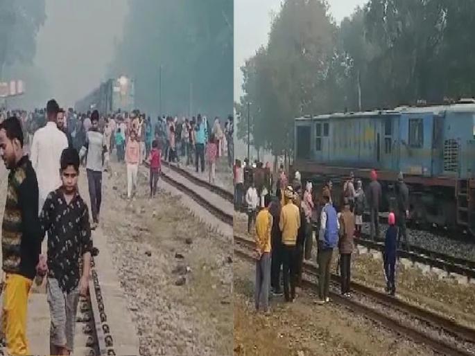 Two trains face each other on the same track; Citizens ran wild, got down on the tracks In Uttar Pradesh | एकाच ट्रॅकवर दोन ट्रेन समोरासमोर आल्या; नागरिकांची उडाली ताळंबळ, रुळावर उतरुन पळाले Two trains face each other on the same track; Citizens ran wild, got down on the tracks In Uttar Pradesh | एकाच ट्रॅकवर दोन ट्रेन समोरासमोर आल्या; नागरिकांची उडाली ताळंबळ, रुळावर उतरुन पळाले