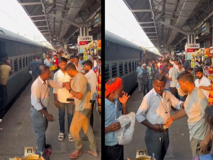 Railway Station Viral Video: Samosa seller's bullying; Smartwatch worth Rs 2,000 snatched for Rs 20 samosa! | ट्रेनमध्ये समोसा विकणाऱ्याची दादागिरी; २० रुपयांच्या समोशासाठी २ हजारांची स्मार्टवॉच हिसकावली! Railway Station Viral Video: Samosa seller's bullying; Smartwatch worth Rs 2,000 snatched for Rs 20 samosa! | ट्रेनमध्ये समोसा विकणाऱ्याची दादागिरी; २० रुपयांच्या समोशासाठी २ हजारांची स्मार्टवॉच हिसकावली!