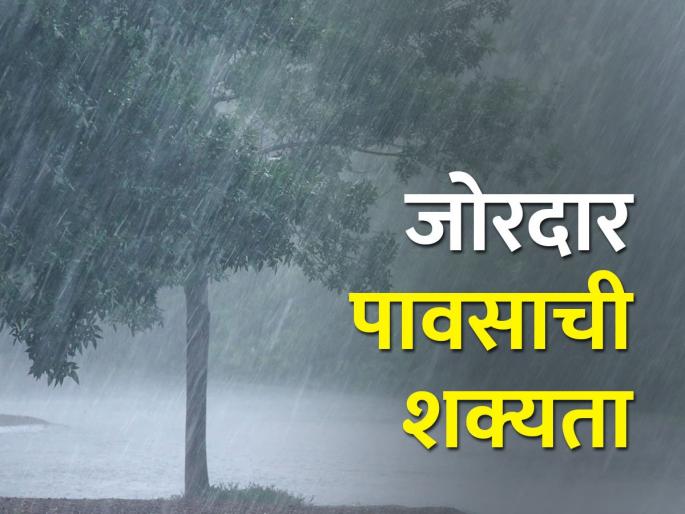 Chance of heavy rain for next four days | पुढील चार दिवस जोरदार पावसाची शक्यता Chance of heavy rain for next four days | पुढील चार दिवस जोरदार पावसाची शक्यता