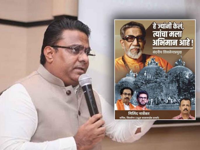 Samajwadi Party has objected to the Thackeray group support for the Babri demolition | 'बाबरी'बद्दल पोस्ट! रईस शेख नार्वेकरांवर भडकले; म्हणाले, "धर्मनिरपेक्ष मतदारांनी ठाकरेंना..."