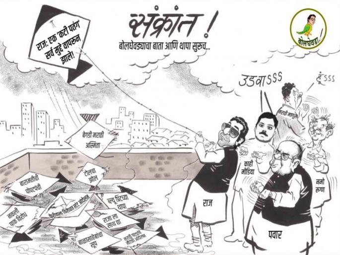 Raj Thackeray is 'Kati payang', BJP attacks | राज ठाकरे म्हणजे 'कटी पतंग', भाजपाचा बोचरा टोला Raj Thackeray is 'Kati payang', BJP attacks | राज ठाकरे म्हणजे 'कटी पतंग', भाजपाचा बोचरा टोला