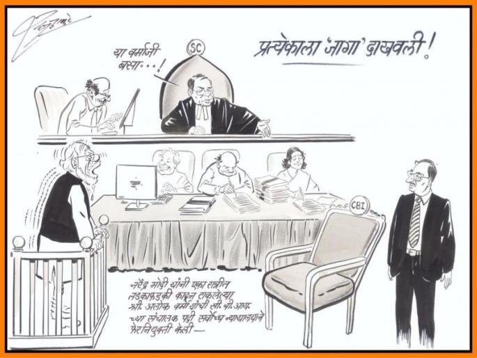 mns chief raj thackeray slams pm modi after Alok Verma reinstated as CBI chief by supreme court | प्रत्येकाला 'जागा' दाखवली; राज ठाकरेंनी मोदींना चक्क कोर्टात खेचले mns chief raj thackeray slams pm modi after Alok Verma reinstated as CBI chief by supreme court | प्रत्येकाला 'जागा' दाखवली; राज ठाकरेंनी मोदींना चक्क कोर्टात खेचले