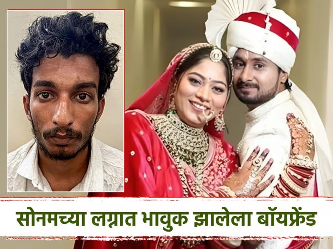sonam raghuvanshi said no matter who i marry i will always your girlfriend to get raj planned to kill raja | Sonam Raghuvanshi : "मी कोणाशीही लग्न केलं तरी मी तुझीच गर्लफ्रेंड...", सोनमसमोर स्टेजवर ढसाढसा रडला राज
