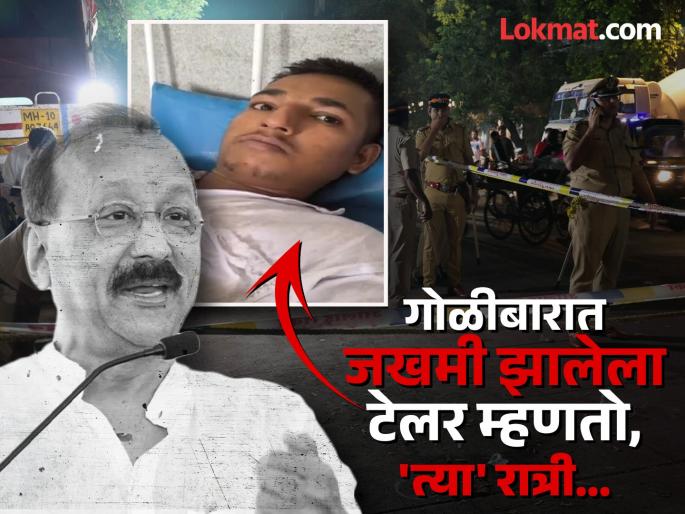 Baba Siddiqui murder case taylor who was injured in firing told shoot out story | Baba Siddiqui : बाबा सिद्दिकी मर्डर केस : गोळीबारात जखमी झालेल्या टेलरने सांगितलं ५ मिनिटांत काय घडलं? Baba Siddiqui murder case taylor who was injured in firing told shoot out story | Baba Siddiqui : बाबा सिद्दिकी मर्डर केस : गोळीबारात जखमी झालेल्या टेलरने सांगितलं ५ मिनिटांत काय घडलं?