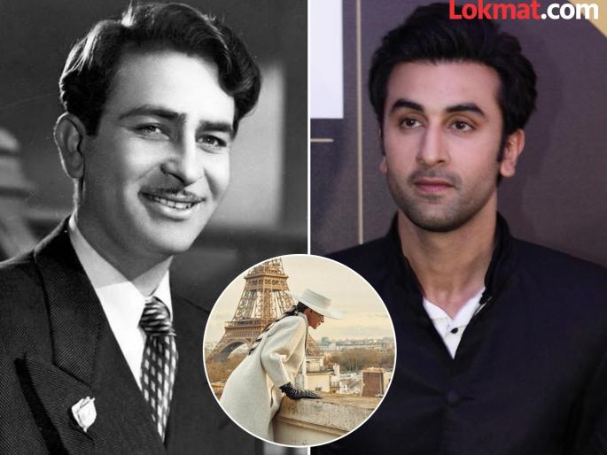 Ranbir Kapoor will become a director, will make his first film under grandfather Raj Kapoor's studio, has chosen his ex-girlfriend | रणबीर बनणार दिग्दर्शक, आजोबा राज कपूर यांच्या स्टुडिओअंतर्गत बनवणार पहिला सिनेमा, एक्स गर्लफ्रेंडची केली निवड